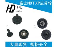 富士NXT XP皮带轮ADBPP8011