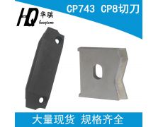 CP743 CP8切刀